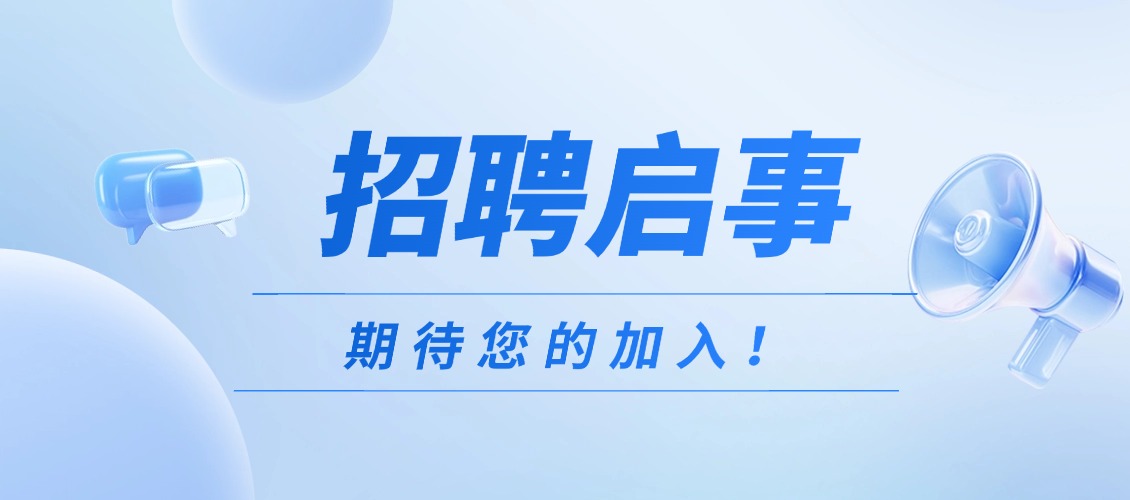 江苏第三代半导体研究院招聘启事