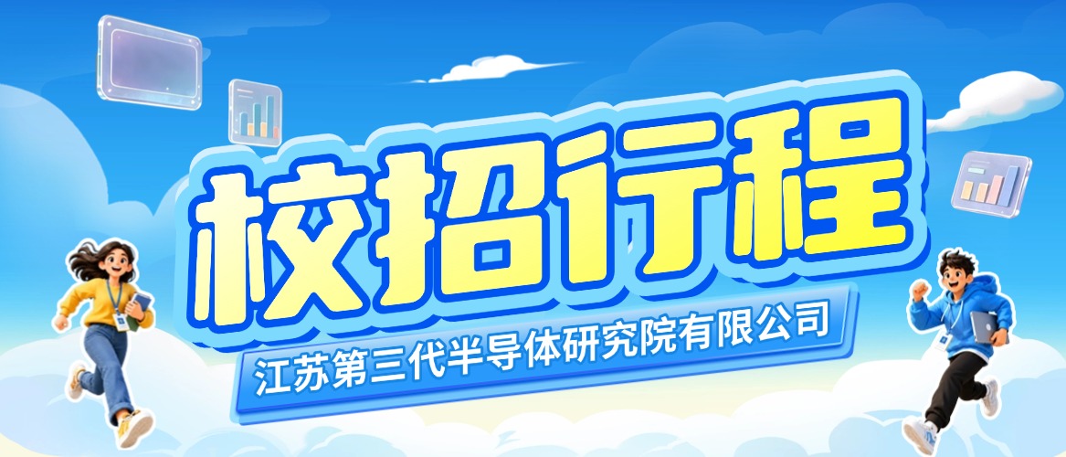 【校招行程】逐光踏芯程，启航向未来！2027校招进行中！