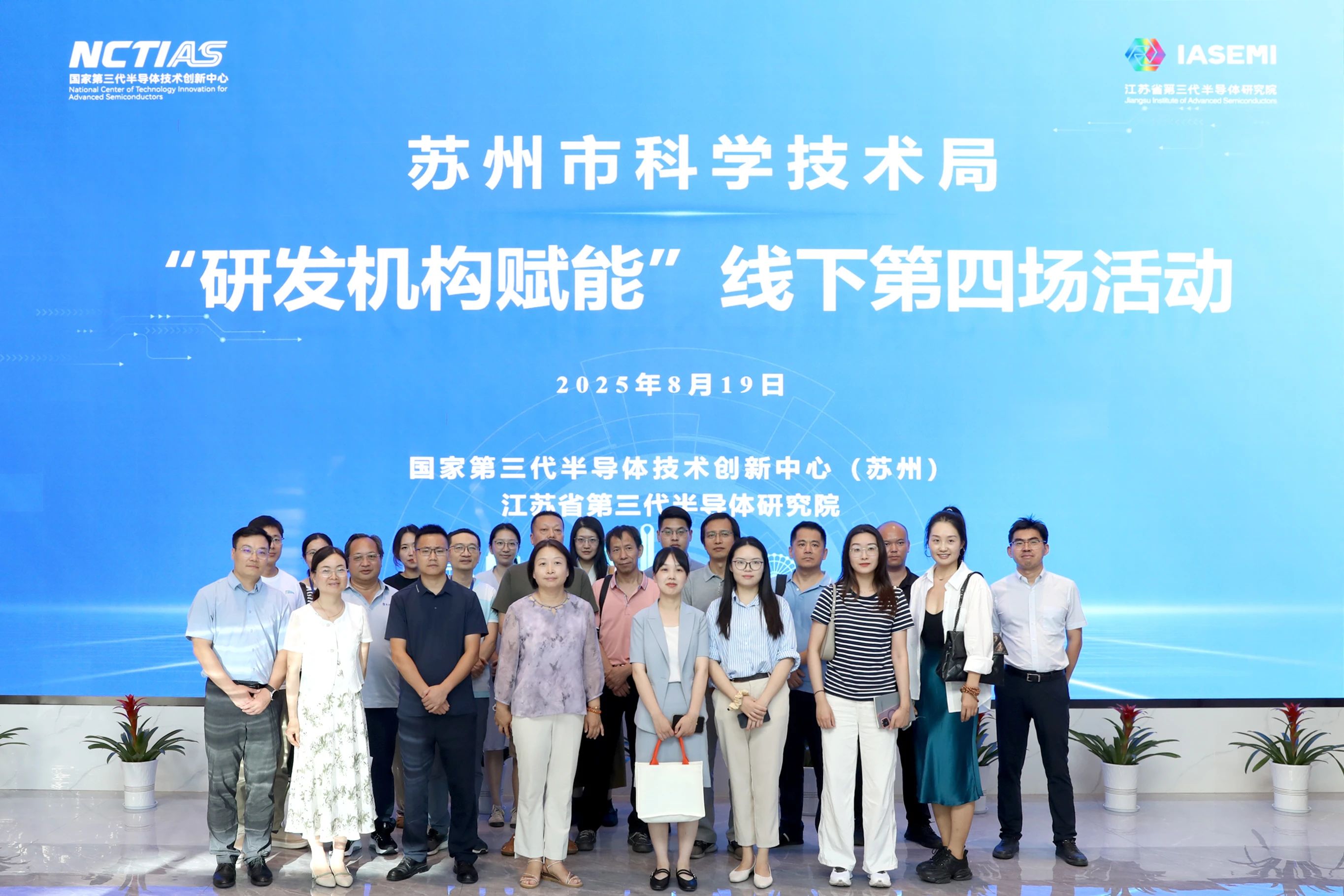 研发机构赋能活动 | 走进国家第三代半导体技术创新中心（苏州）