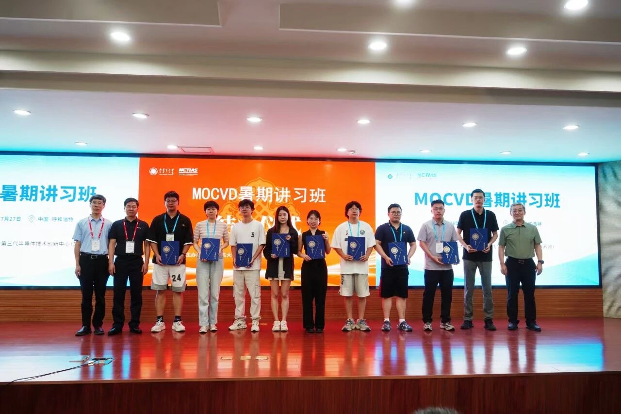 2026 MOCVD暑期讲习班圆满收官：贯通全链条技术体系，共筑化合物半导体人才高地